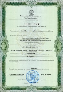 Лицензия на обучение